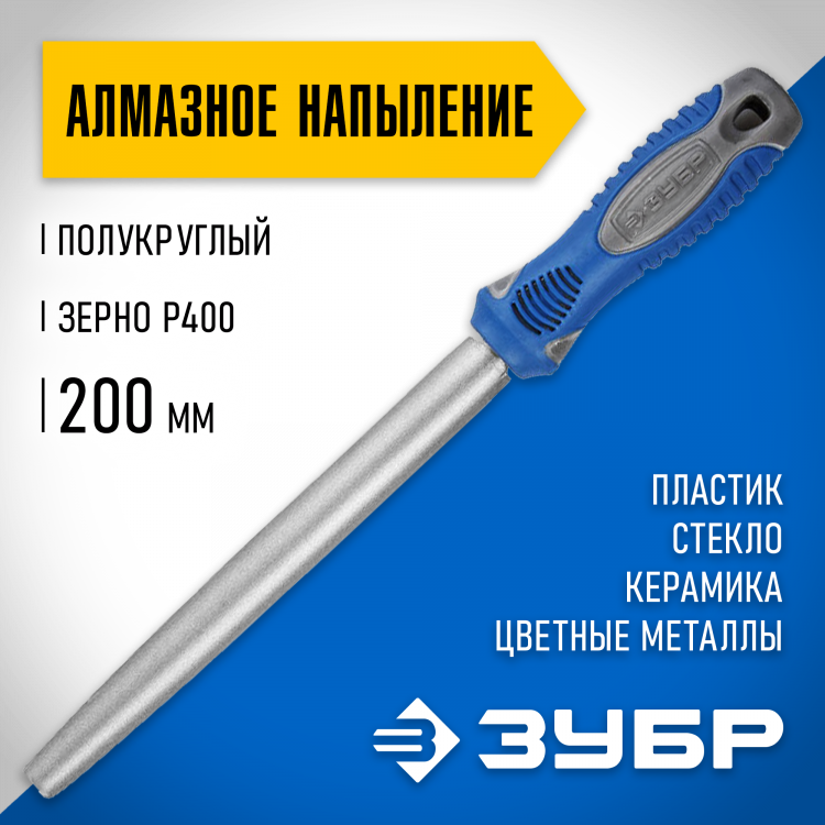 Напильник ЗУБР 33392-200-400