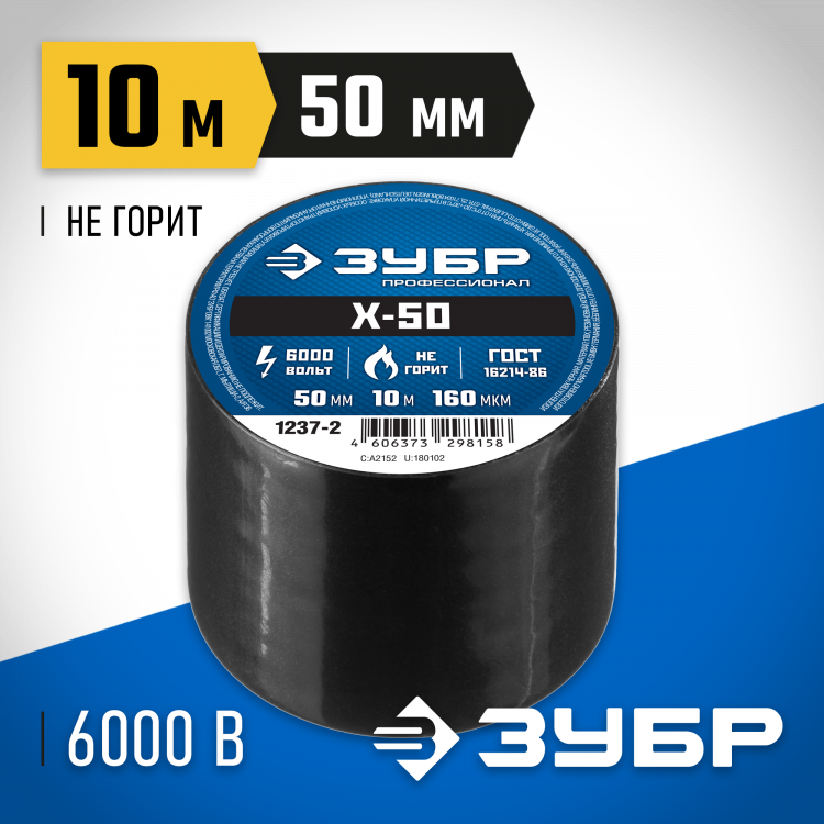 Изоляционная лента ЗУБР 1237-2