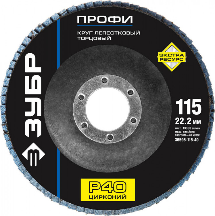 Круг лепестковый торцевой циркониевый ЗУБР 36595-115-40