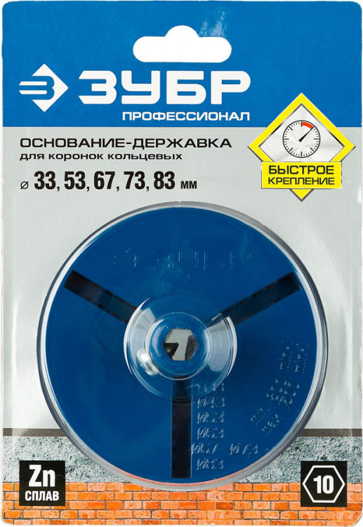 Основание-державка для кольцевых коронок ЗУБР 33355_z01