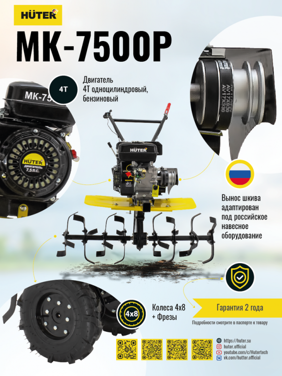 Сельскохозяйственная машина HUTER MK-7500Р
