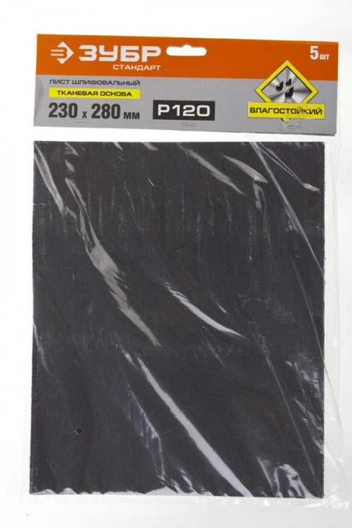 Лист шлифовальный водостойкий  Р120 5 шт., 35415-120