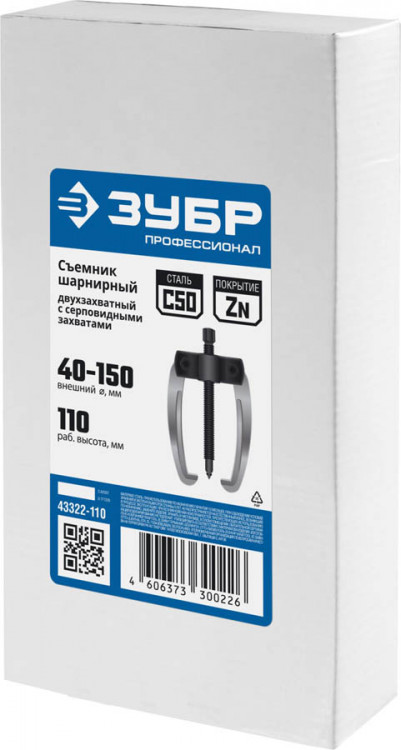 Съемник подшипников ЗУБР 43322-110