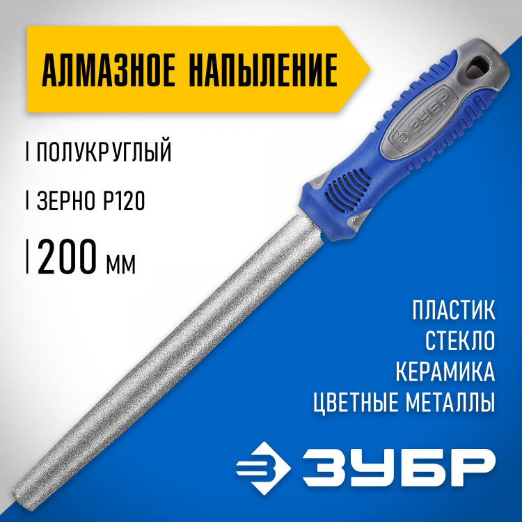 Напильник ЗУБР 33392-200-120