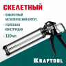 Пистолет для герметика KRAFTOOL 06673_z01