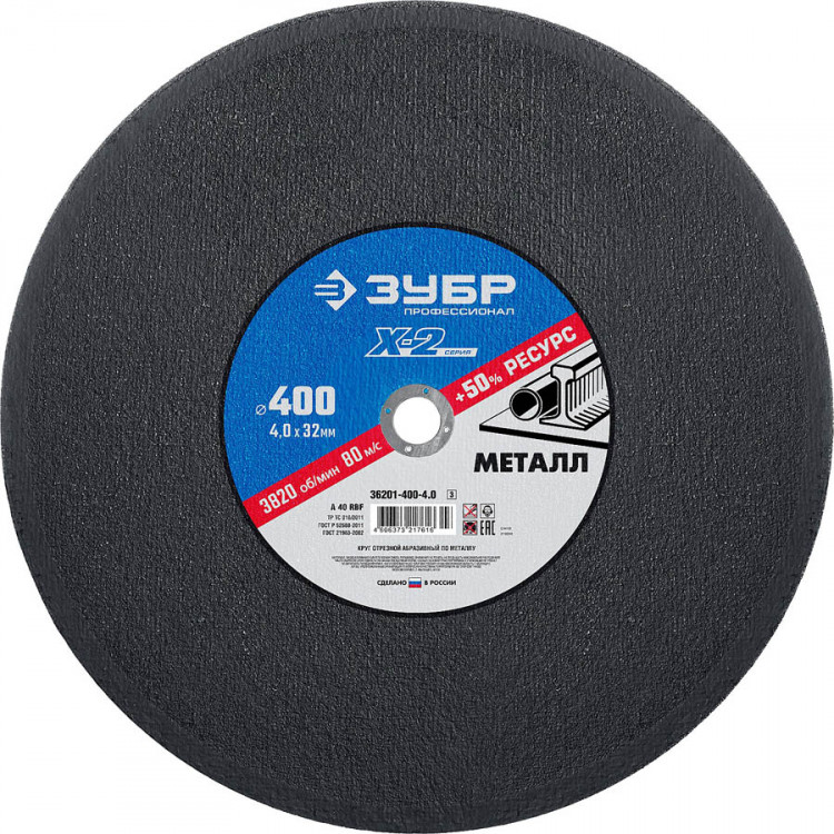 Круг отрезной по металлу ЗУБР 36201-400-4.0_z03