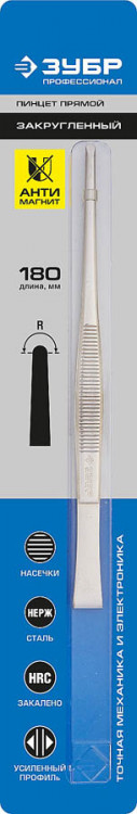 Пинцеты ЗУБР 22211-1-180 применяются для работ с небольшими предметами и элементами
