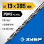 Сверло ЗУБР 29624-13