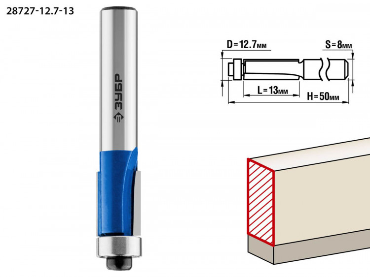 Фреза кромочная с нижним подшипником ЗУБР 28727-12.7-13