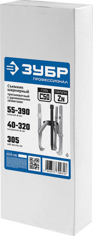 Съемник подшипников ЗУБР 43319-305