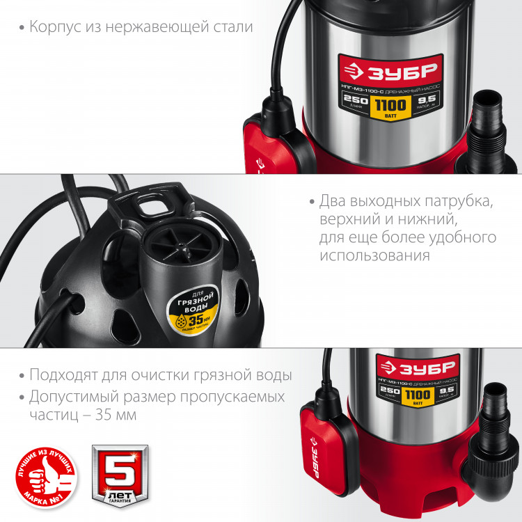 Насос дренажный ЗУБР НПГ-М3-1100-С