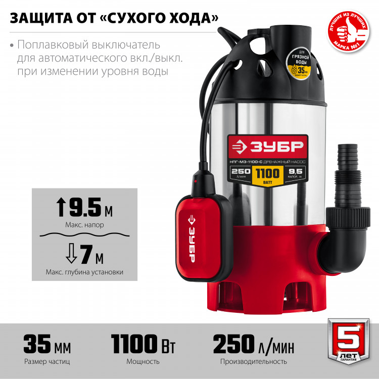 Насос дренажный ЗУБР НПГ-М3-1100-С