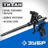 Пистолет для монтажной пены ЗУБР 06866_z02