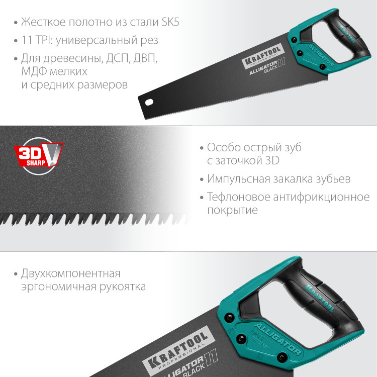 Ножовка для точного реза Alligator Black 11 KRAFTOOL 15205-40