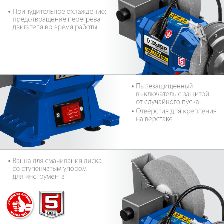 Станок точильный ЗУБР ПТМ-150