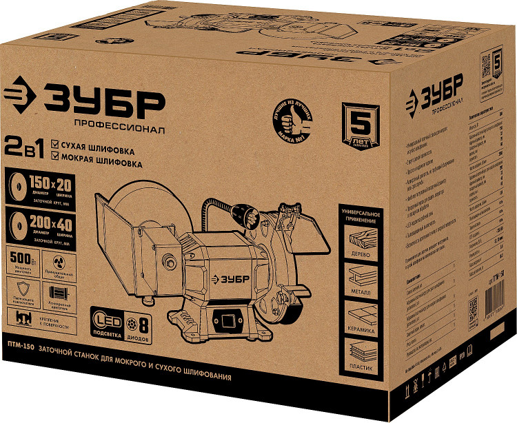 Станок точильный ЗУБР ПТМ-150