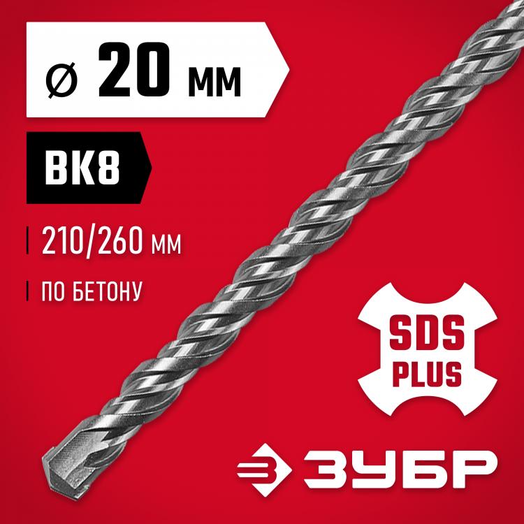 Бур SDS-plus ЗУБР 29315-260-20