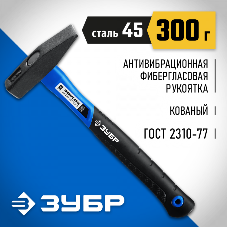 Молоток слесарный ЗУБР 20020-03_z01