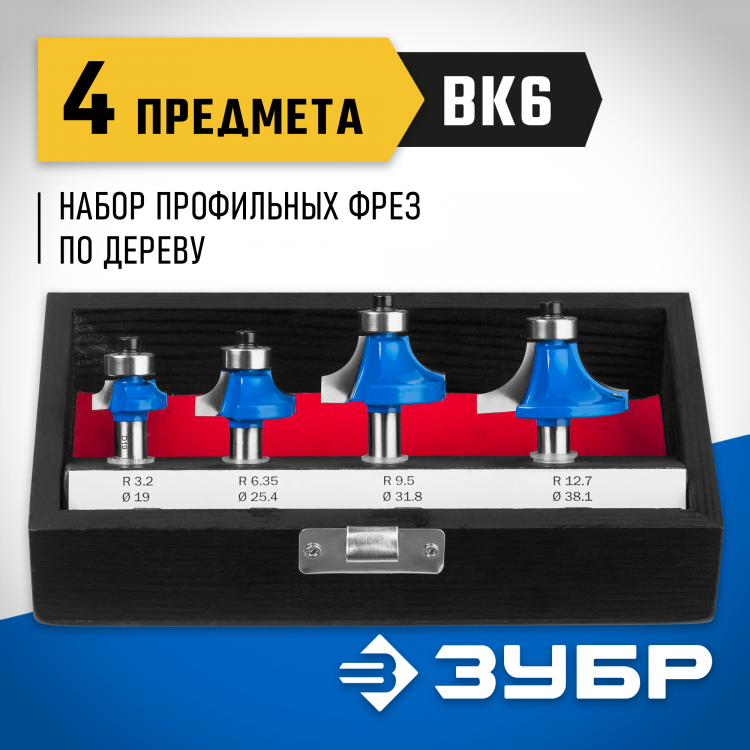 Набор профильных фрез ЗУБР 28795-H4-2