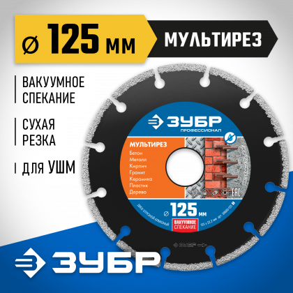 Диск отрезной алмазный 125 х 22.2 мм, 36660-125_z01