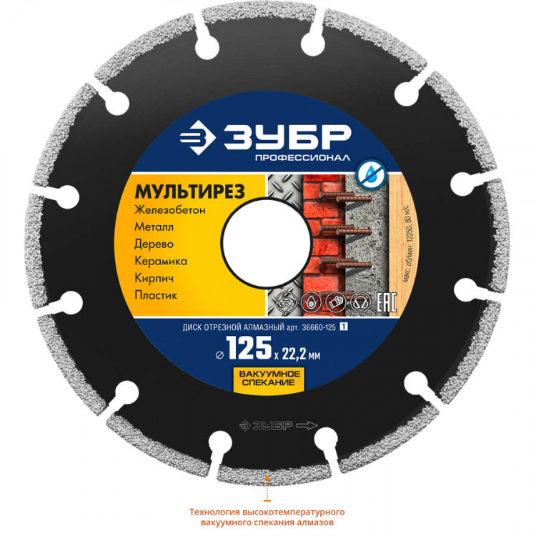 Диск отрезной алмазный 125 х 22.2 мм, 36660-125_z01