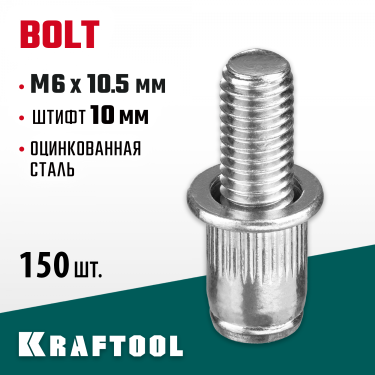 Винтовые заклепки KRAFTOOL 311709-06-10