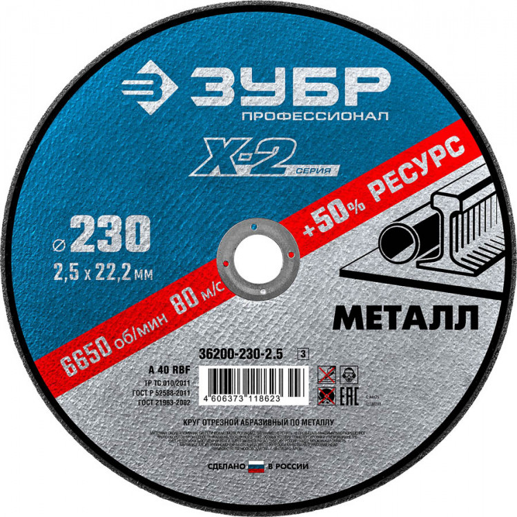 Круг отрезной по металлу ЗУБР 36200-230-2.5_z03