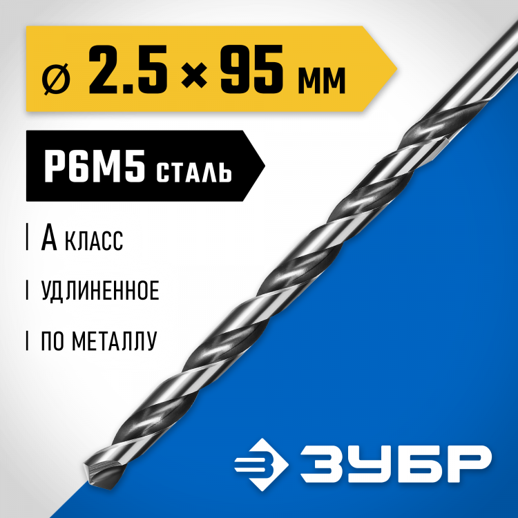 Сверло ЗУБР 29624-2.5