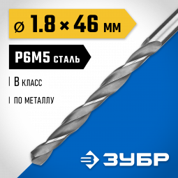 Сверло ЗУБР 29621-1.8