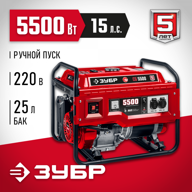 Бензиновый электрогенератор ЗУБР СБ-5500