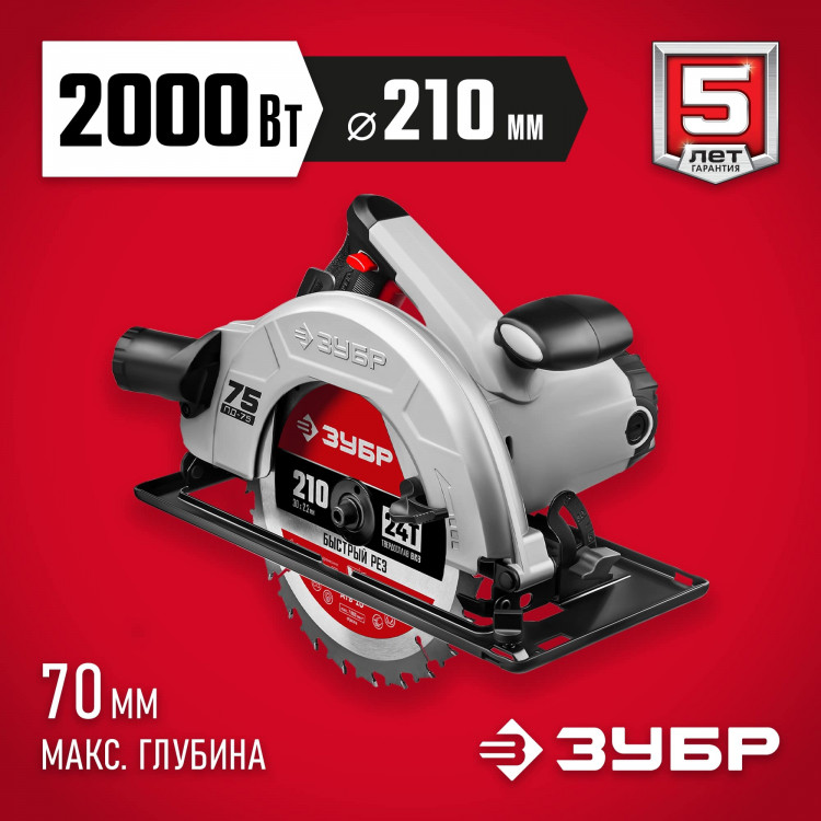 Пила дисковая ЗУБР ПД-75