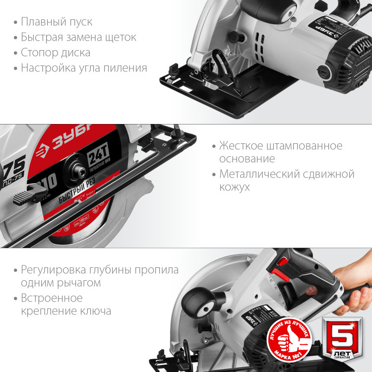 Пила дисковая ЗУБР ПД-75