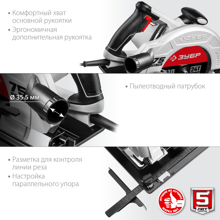 Пила дисковая ЗУБР ПД-75