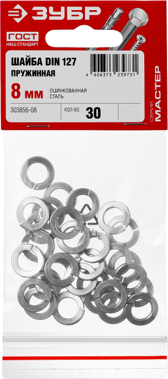 Шайбы Зубр 303856-08