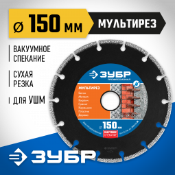 Диск отрезной алмазный 150 х 22.2 мм, 36660-150_z01