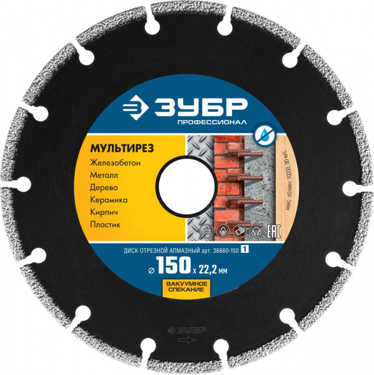 Диск отрезной алмазный 150 х 22.2 мм, 36660-150_z01