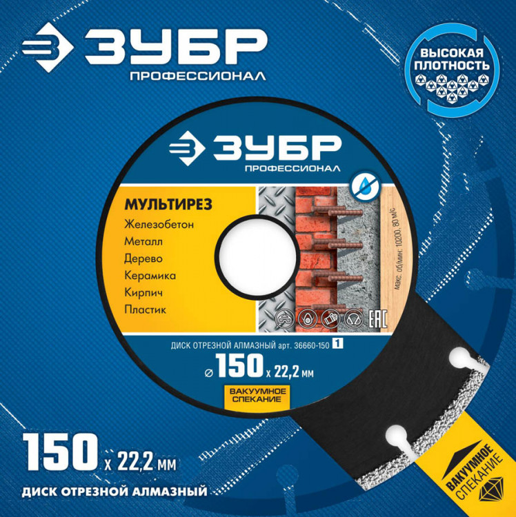 Диск отрезной алмазный 150 х 22.2 мм, 36660-150_z01