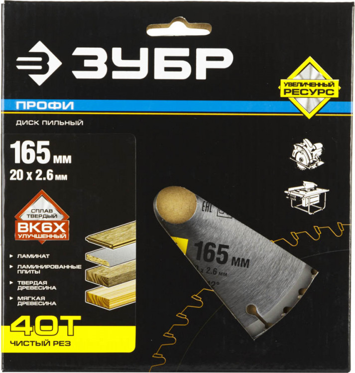 Пильный диск по дереву ЗУБР 36852-165-20-40