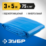 Тент-полотно ЗУБР 12550-03-05