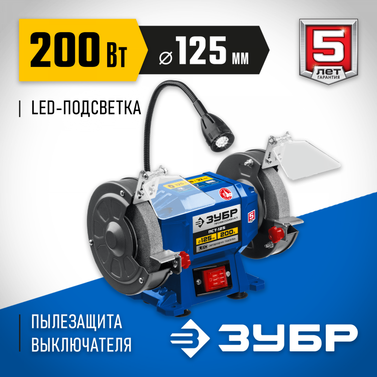 Станок точильный ЗУБР ПСТ-125