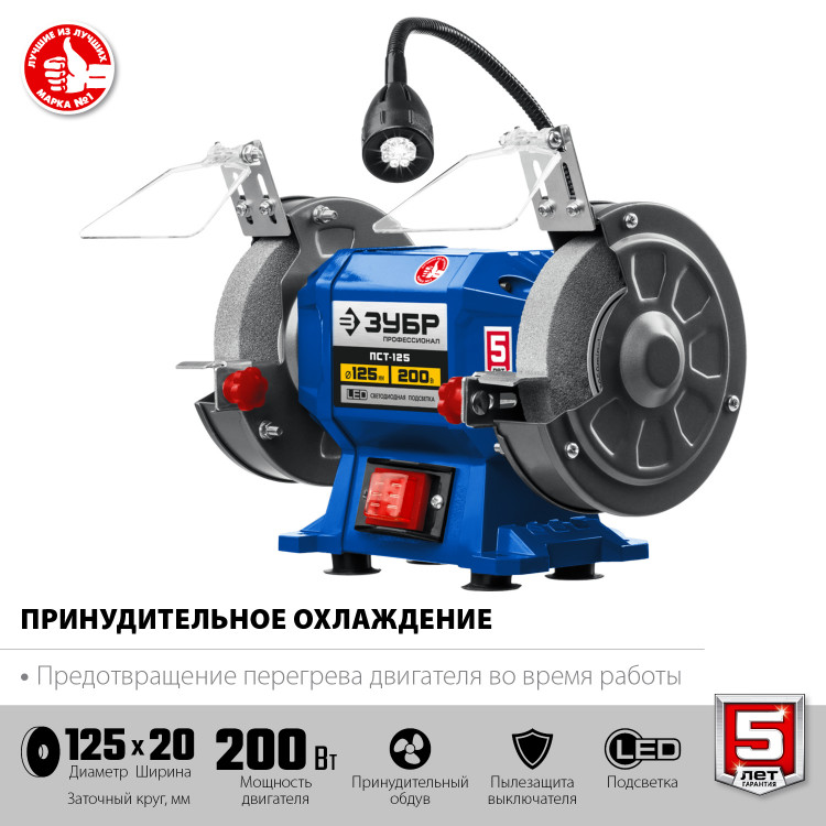 Станок точильный ЗУБР ПСТ-125