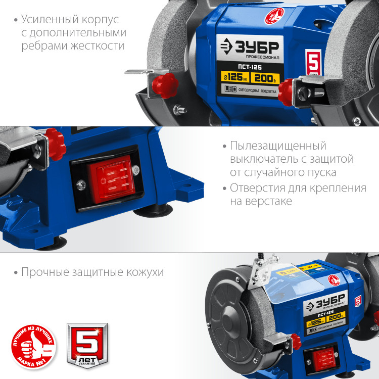 Станок точильный ЗУБР ПСТ-125