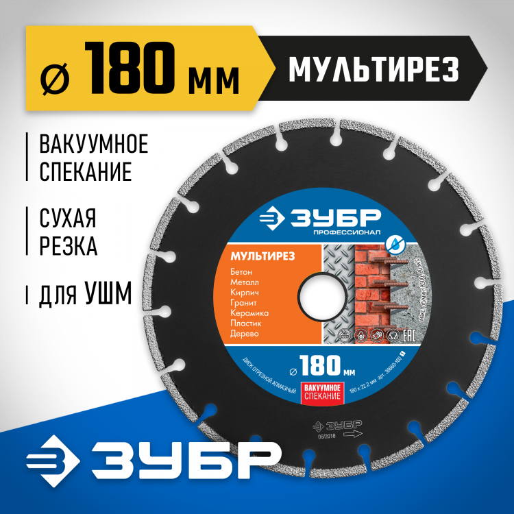 Диск отрезной алмазный 180 х 22.2 мм, 36660-180_z01