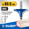 Фреза кромочная калевочная ЗУБР 28701-63.5