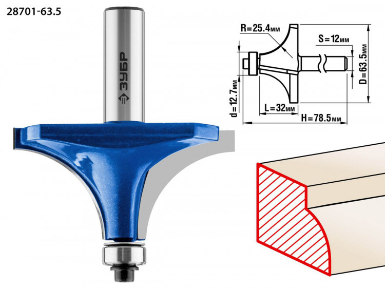 Фреза кромочная калевочная ЗУБР 28701-63.5