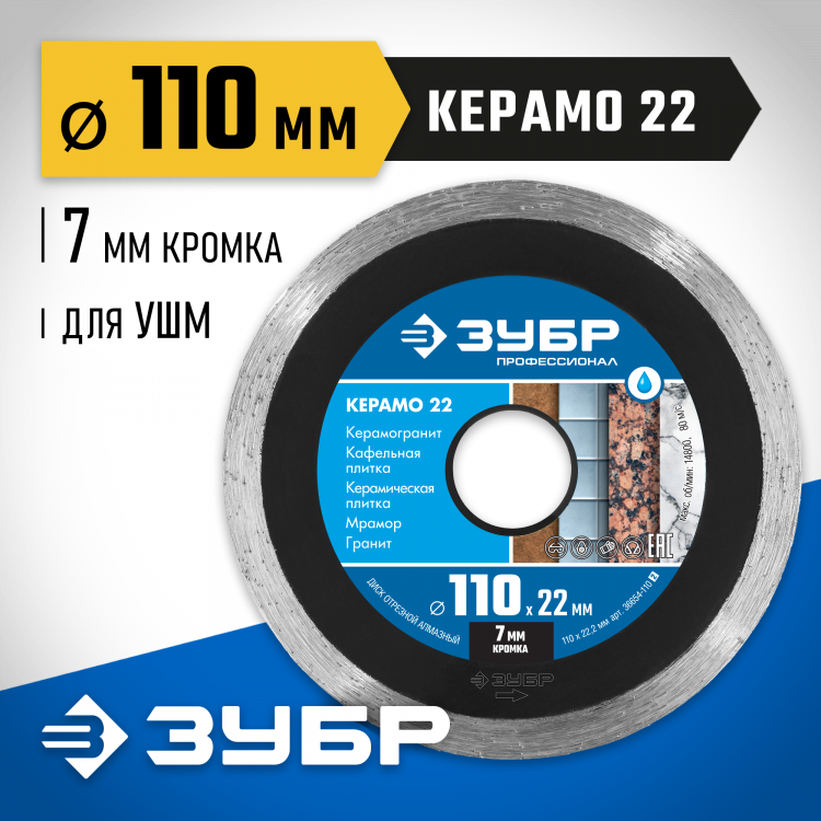 Диск отрезной алмазный сплошной 110 х 22.2 мм