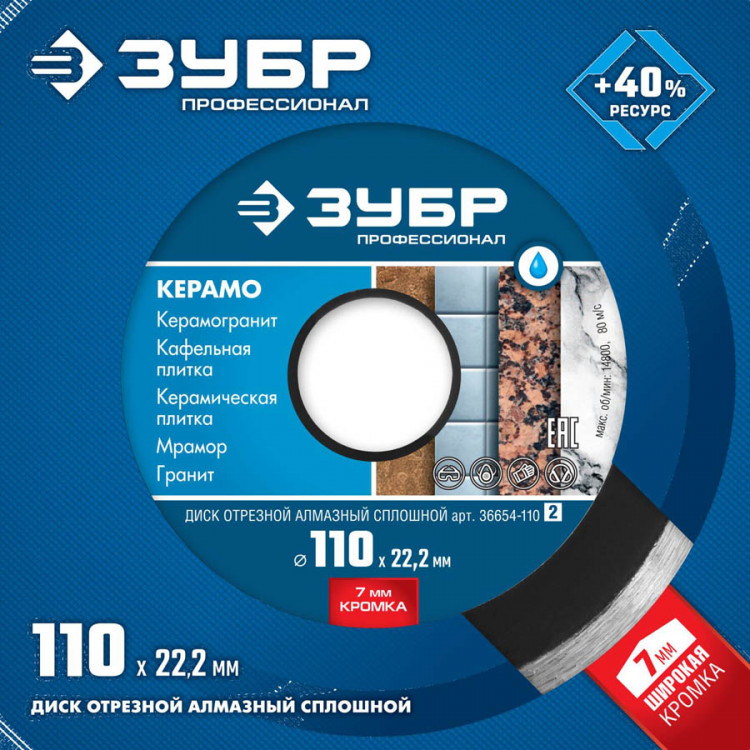 Диск отрезной алмазный сплошной 110 х 22.2 мм