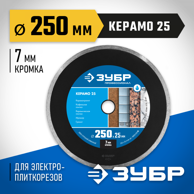 Алмазный отрезной диск ЗУБР 36655-250_z02