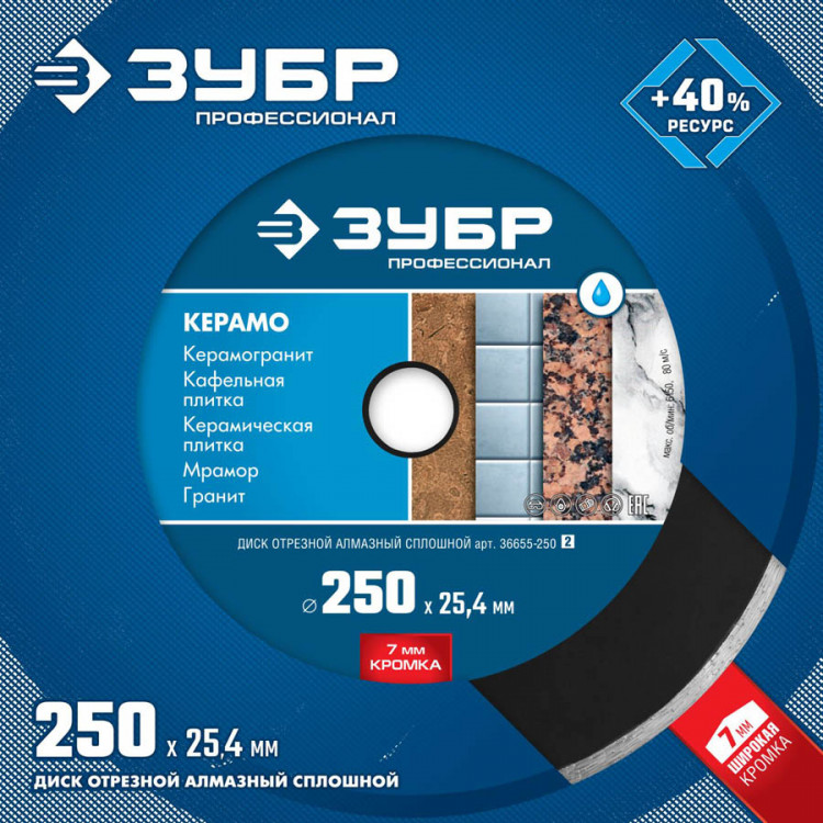 Алмазный отрезной диск ЗУБР 36655-250_z02