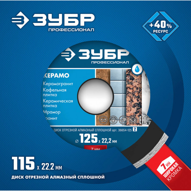 Алмазный диск отрезной ЗУБР 36654-115_z01